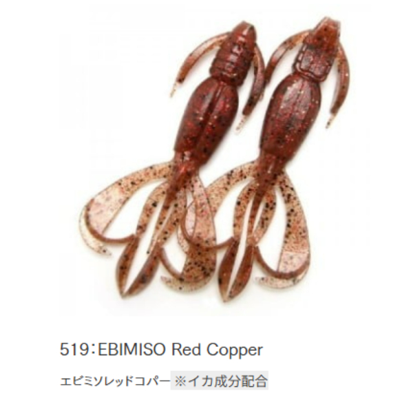 クレイジーフラッパー　2．8インチ(＃５１９　エビミソレッドコパー)